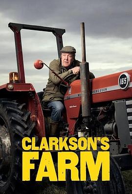克拉克森的农场第二季